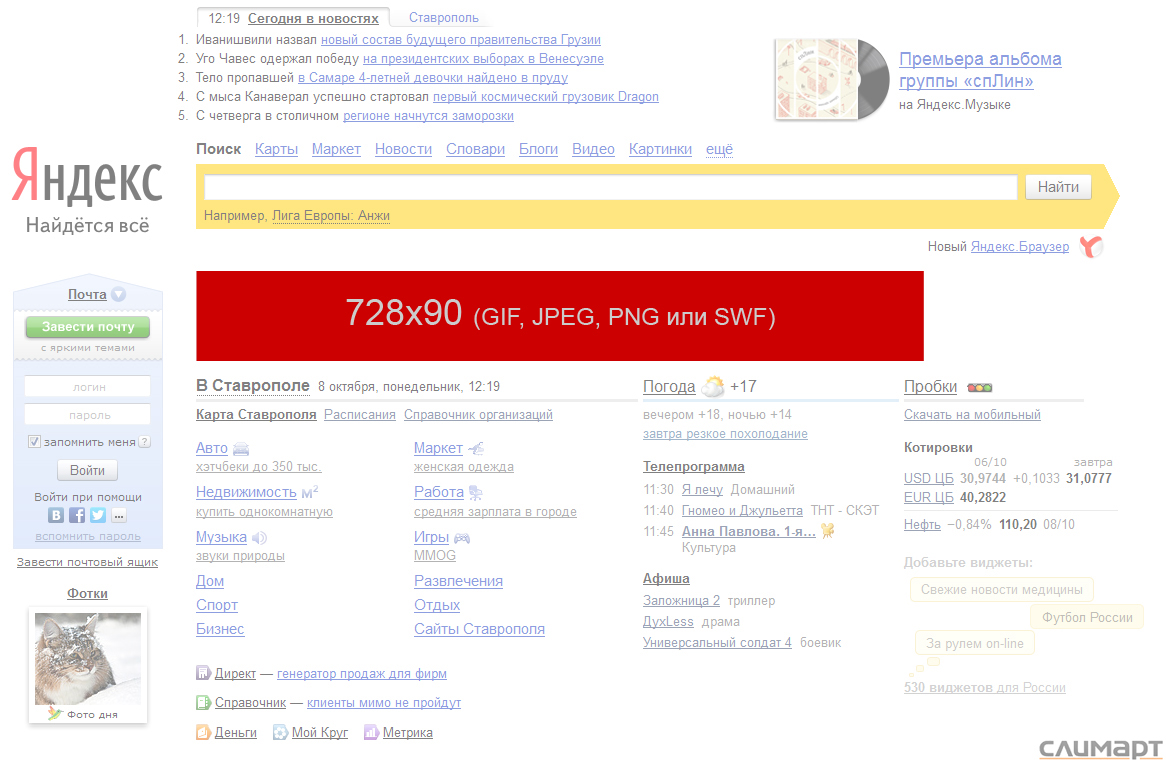 Продвижение ставрополь. Баннер на главной Яндекса. Медийная компания на главной. Баннерная реклама на главной странице Яндекса.