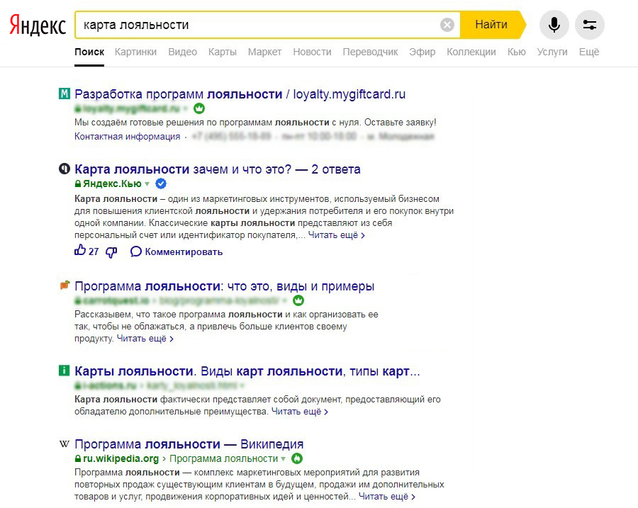 Пример органической выдачи в Яндексе