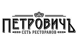 Сеть пивных ресторанов «Петровичъ»