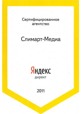 Сертифицированное агентство Слимарт-Медиа